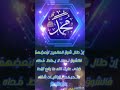 الشوق نحوك لا يحاط مداه صل الله عليه وسلم من ألحاني وبصوتي سليمان سالم 