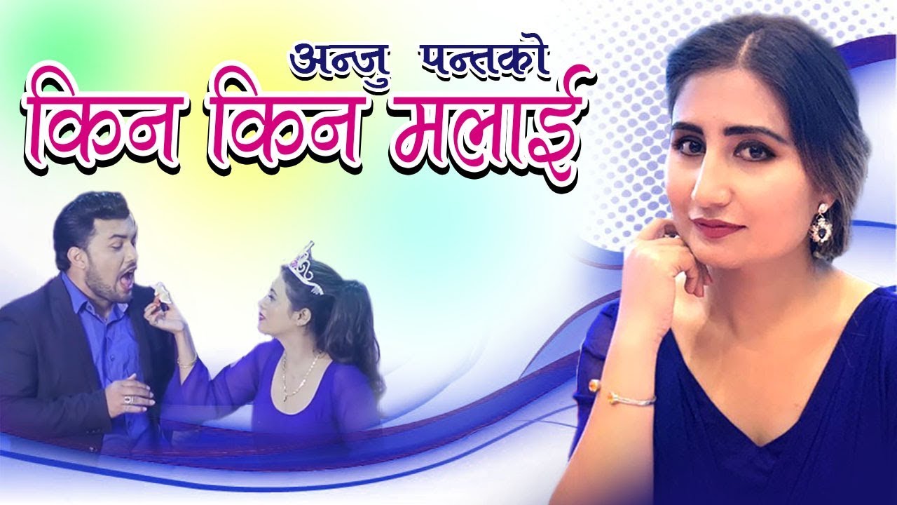 Anju Panta s New Nepali Song 2020 Kina Kina Malai Ft Sushma Shrestha 