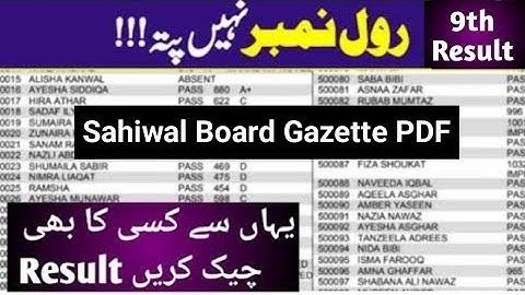 9th class result Gazette 2025 Sahiwal board 9th class result check by name 9th class result 2025