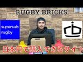 【キッカー必見】RUGBY BRICKSのキックティーを日本円で買えるサイトを紹介します！