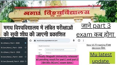 🔥finally Magadh University released all pending result for part 1 and part 2🔥BA BSc BCom🔥 exam date🔥
