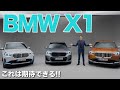 これは期待できる!! BMW X1 iX1 2023 レビュー