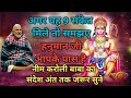 अगर यह 9 संकेत मिले तो समझए हनुमान जी आपके पास है 🙏| Neem Karoli Baba|Hanuman chalisa|