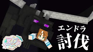【 #GVSマイクラ 】GVS潜ります！！エンドラ討伐！！【 #Minecraft 】
