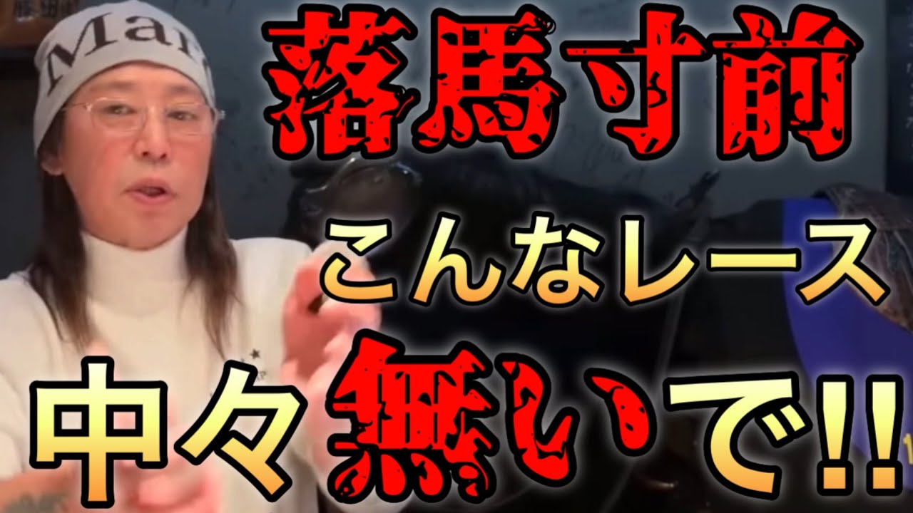 「本当なんなん？」驚愕のレース内容と制裁 