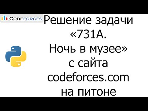 Решение задачи «731A. Ночь в музее» с сайта codeforces.com на python