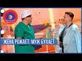 Жена рожает, муж бухает - ТОП 5 УГАРНЫХ ПРИКОЛОВ ЗА НОЯБРЬ | Женский Квартал 2020