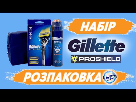 Набір Gillette "ProShield" сумка (станок Flaxball (3) + гель д/гоління 170 мл), видео 1