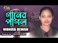 Konna rashi     monira dewan  shorif uddin  chisti music  bangla new song 2023