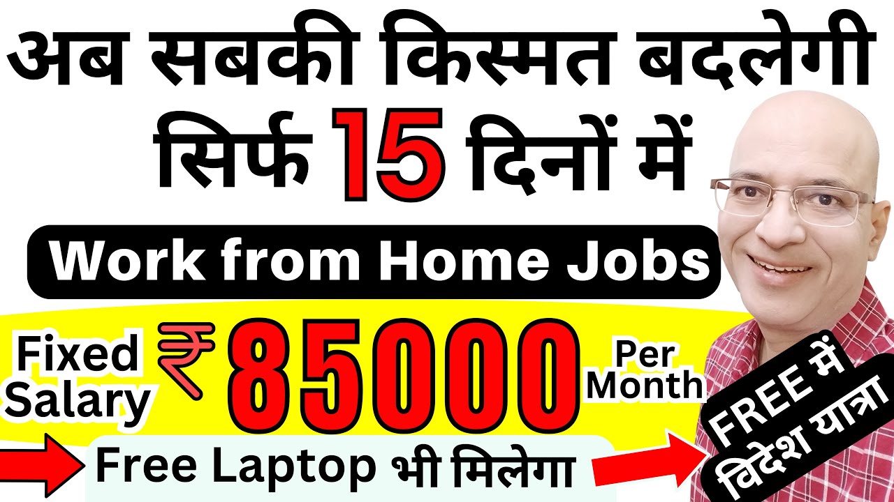 FREE Best work from home jobs in 2024 Part time Free Laptop