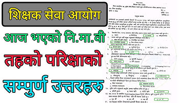 Shikshak Sewa Aayog Nimabi Exam Question Answer । आज भएको नि.मा.बी तहको परिक्षाको सम्पुर्ण उत्तरहरु