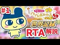 【RTA解説コメ付き】たまごっちのプチプチおみせっち ごひーきに(全店オープン)6時間31分37秒(1/9)【biimシステム】