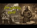 الطاعون الأسود الموت الذي اجتاح أوروبا وثائقي للنوم