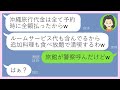 【LINE】支払い済みと嘘をつき沖縄旅行に無一文で参加するママ友「ルームサービスも予約時に支払い済みよｗ」→奢られる前提で追加料理を頼みまくる非常識女にある事実を伝えたときの反応がｗ【スカッとする話】