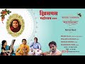 Nirmalnaad - Pune Music Group | Matruvandana | Pratishthan Pune | Sahajayoga | 25 Dec 2020