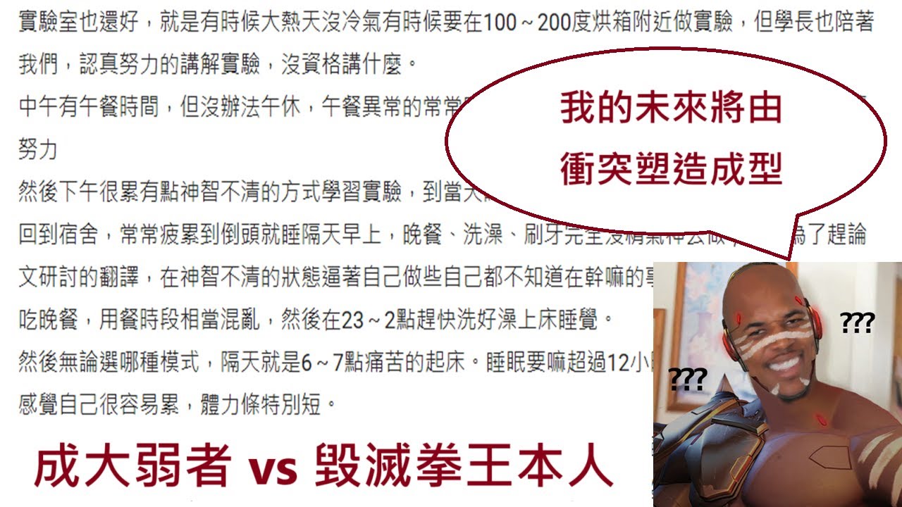 【鬥陣特攻2】— 成大教授寧願選答辯人作碩士也不肯錄取毀滅拳王本人