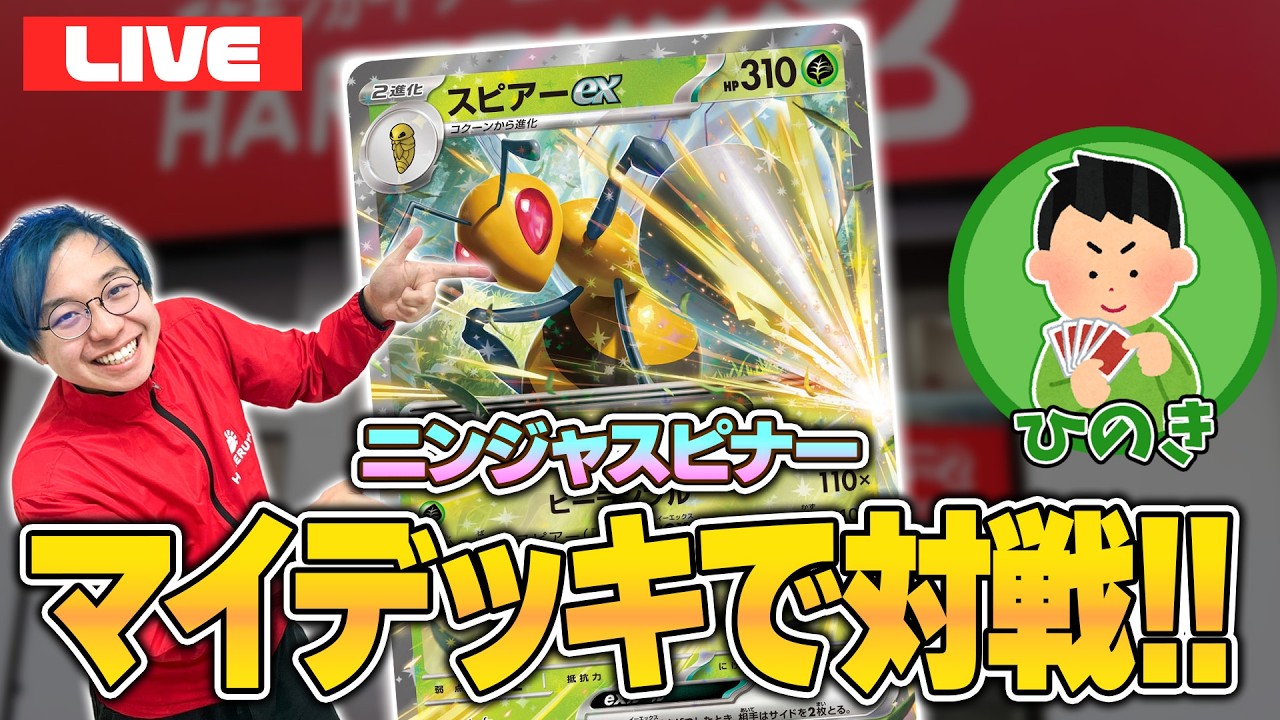 スピアーex デッキ SR 4枚 構築済み ニンジャスピナー ポケカ 新デッキ】スピアーexの最新デッキレシピを紹介【ニンジャスピナー収録