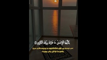 Surah Al-Infitar [1-7] (سورة الانفطار)