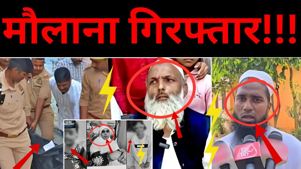 सीबीआई को मिली ऐसी सीक्रेट वीडियो, जिसने मौलाना केस का सच सामने ला दिया? Baghpat case Murder Update
