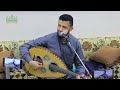 آنست يا حالي ياروحي الغالي جلسة كلها هيام للأستاذ حمود بن علي السمه