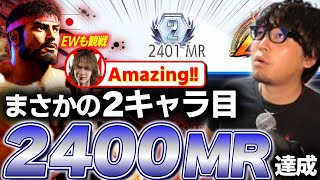 【スト6】リュウ君もラスベガスに行こう!なるお2キャラ目の2400MR達成【なるお・ストリートファイター6】