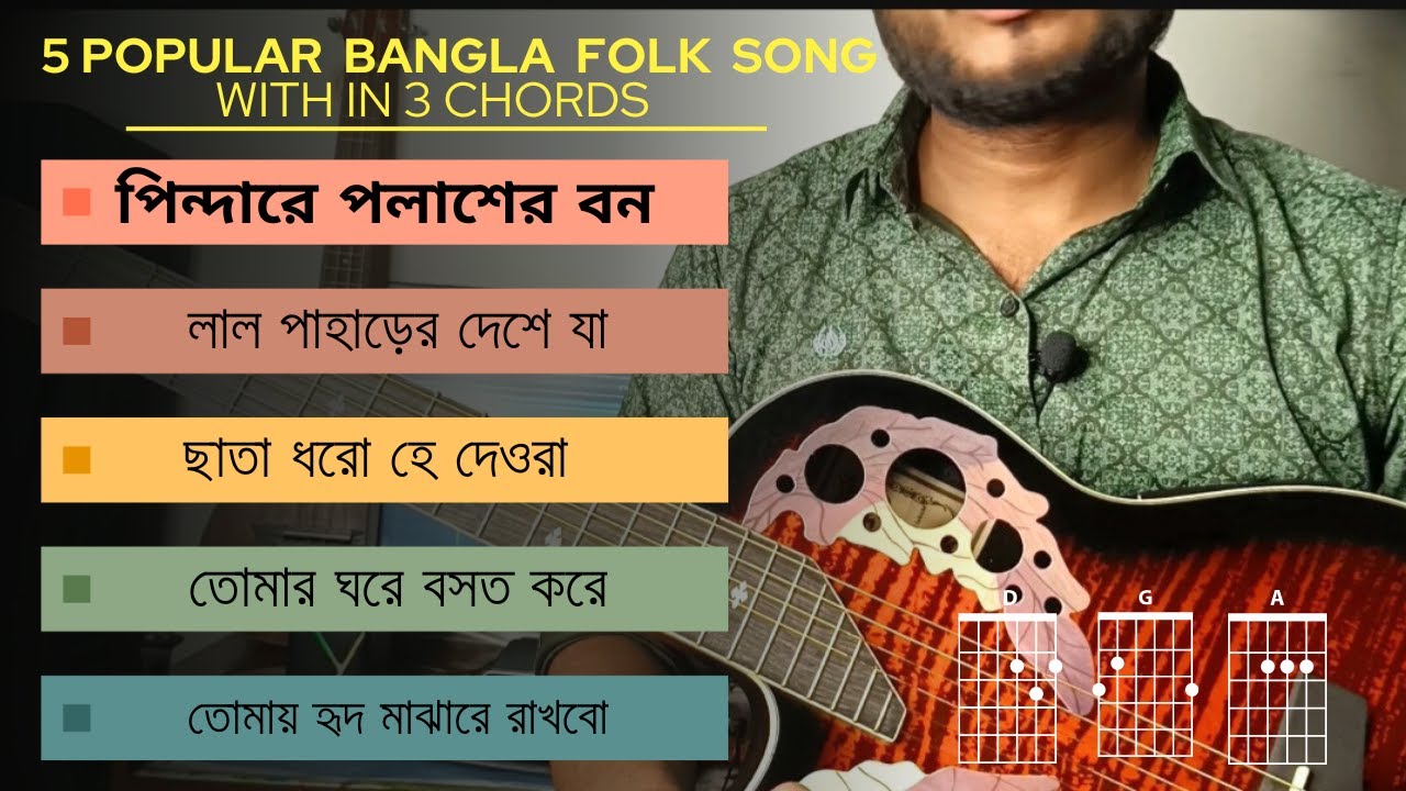 5 Bangla Folk Song In 3 Chords | Guitar Tutorial Bangla | - YouTube