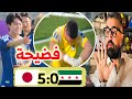 سوريا اليابان 0 5 نتيجة شغل عادات و تقاليد 