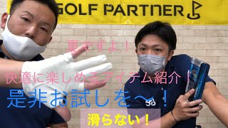 夏に楽しく快適に出来るゴルフアイテム紹介〜！