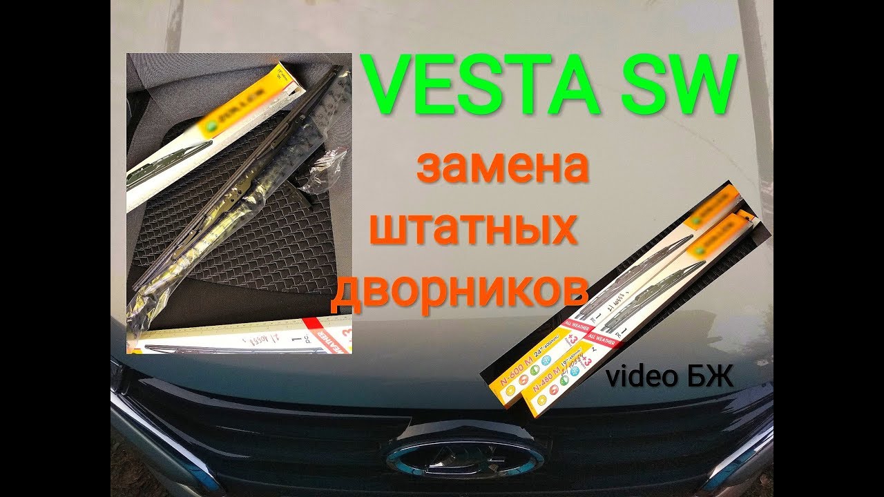 Крепление дворников веста 2020