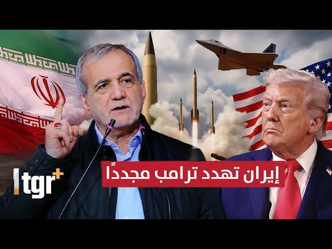 أمريكا تتحرك عسكري ا وإيران تحذر اغتيال خامنئي سيشعل حرب ا شاملة