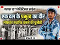क्लास 12th पॉलिटिकल साइंस | एक दल के प्रभुत्व का दौर |  कांग्रेस का प्रभुत्व Part 3
