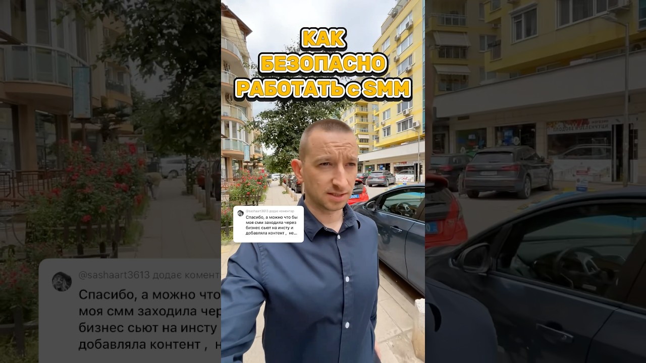 НЕ ДАВАЙТЕ СВОЙ ПАРОЛЬ ОТ ИНСТАГРАМ! Или Как БЕЗОПАСНО работать с SMM специалистами! 