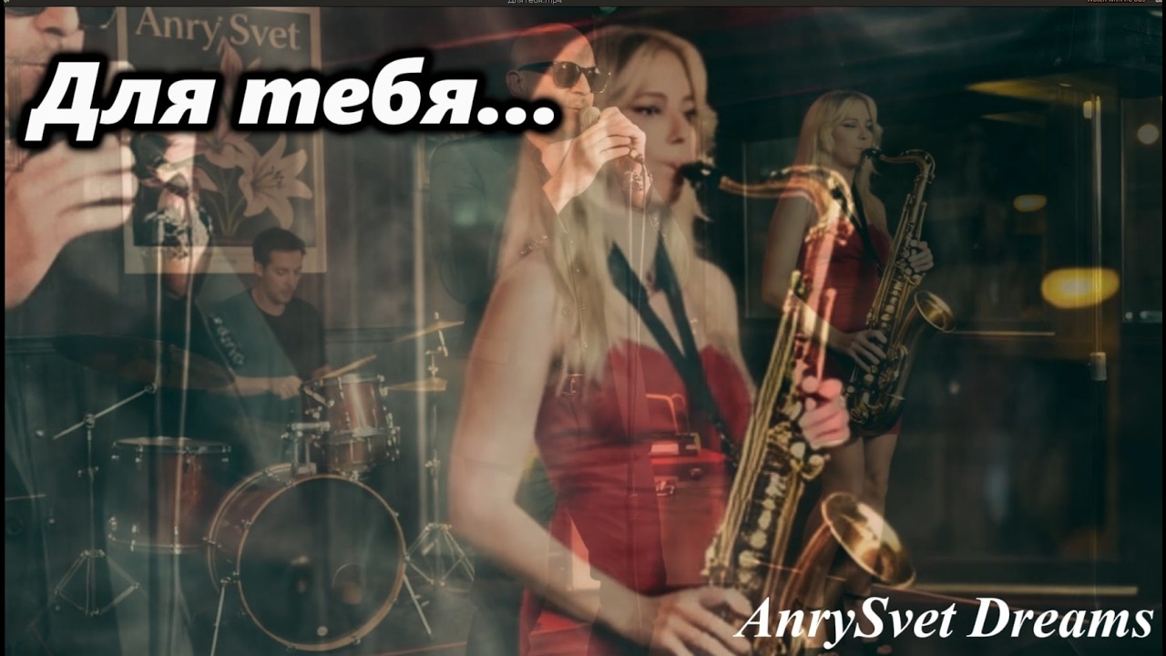 Кавер хита СССР - Для тебя |  лирический хит