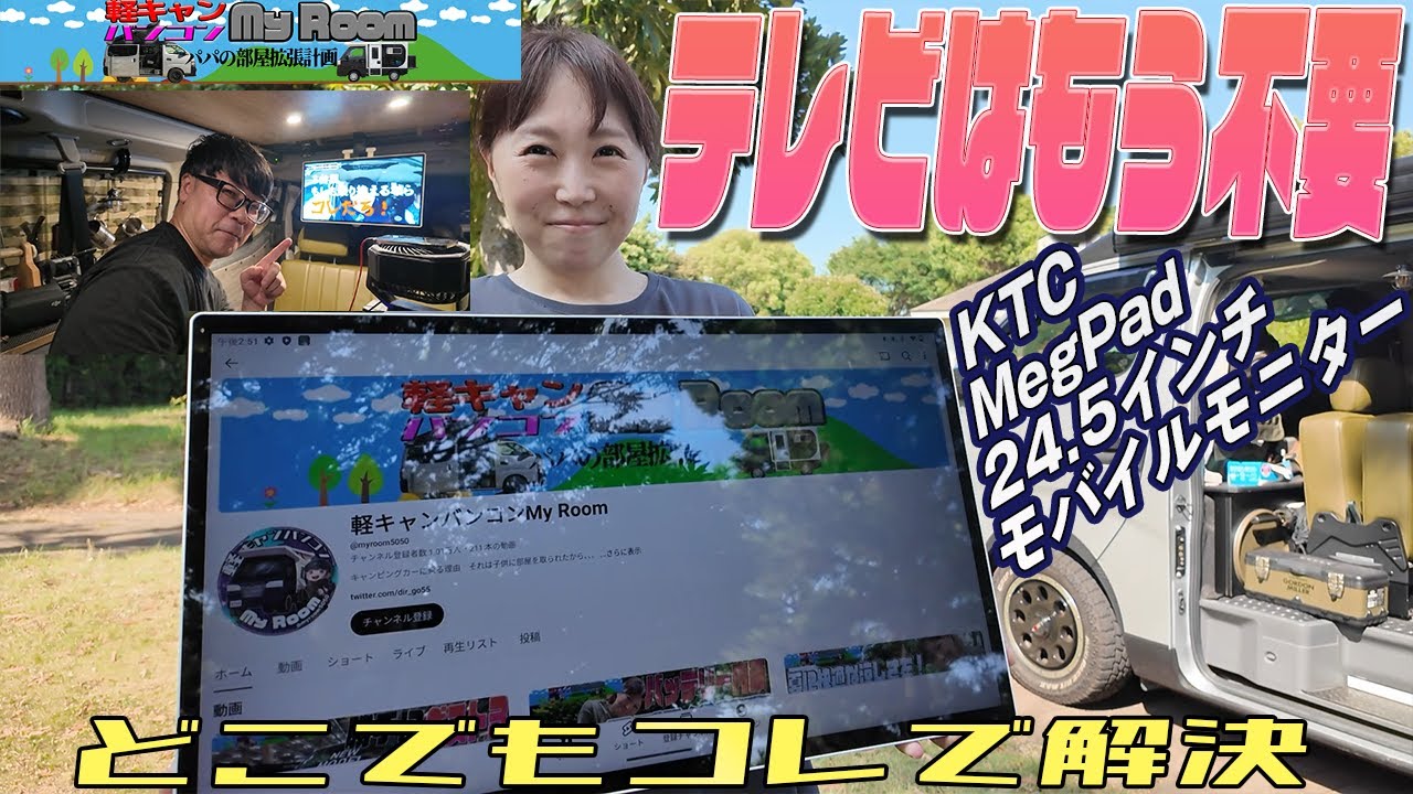 No need for a TV anymore! KTC MegPad 24.5-inch mobile monitor