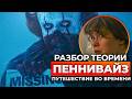 Оно: Добро пожаловать в Дерри - Почему Пеннивайз знает о будущем и как это связано с Темной Башней?