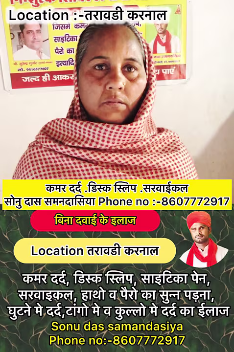 Kamar dard ‘dick slip ‘sonu das ph:-8607772917