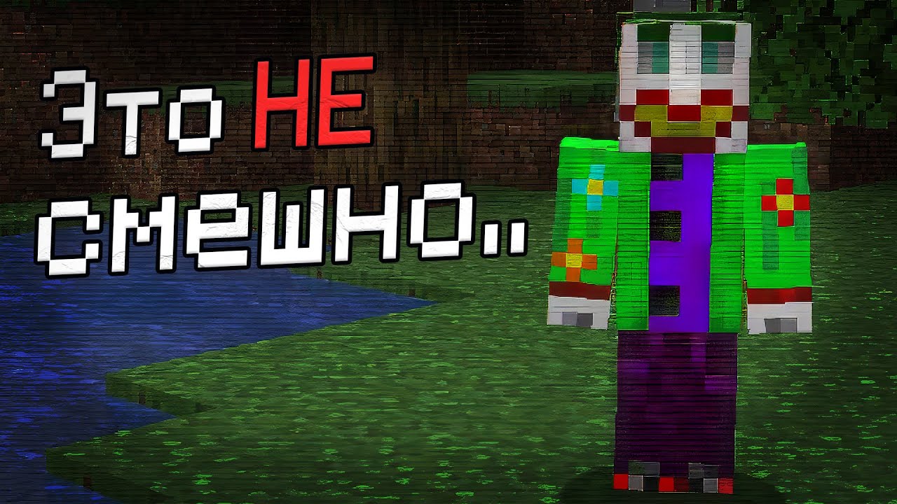 Я позвонил ЕМУ и ОН ответил (The Bad Joke) - Майнкрафт Хоррор / МСМ #18