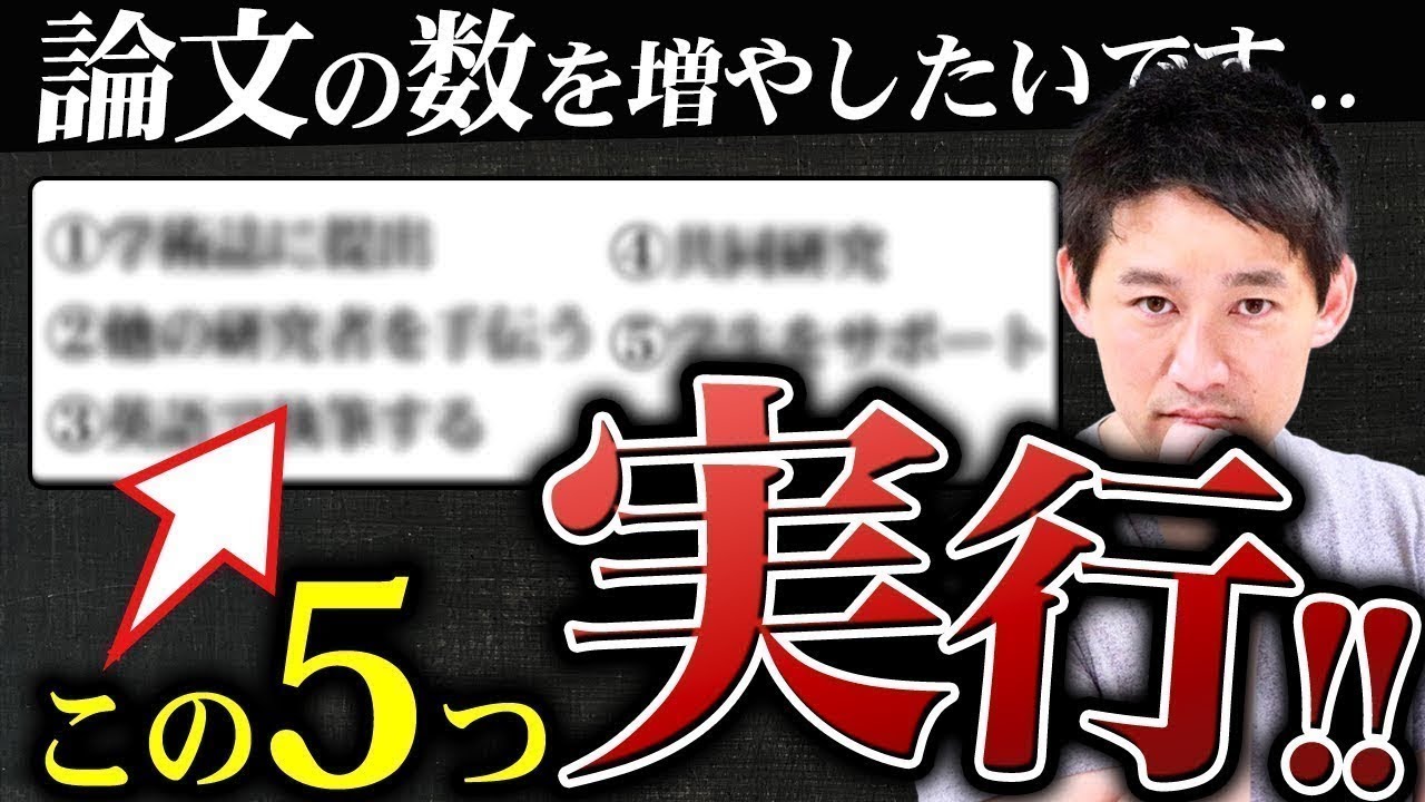 【論文の書き方】初心者でもどんどん書ける！論文量産テク5選