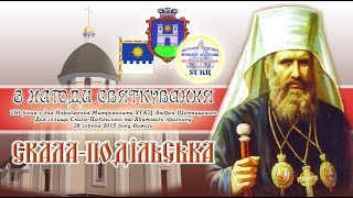 Скала-Подільська більше дізналась про Андрея Шептицього