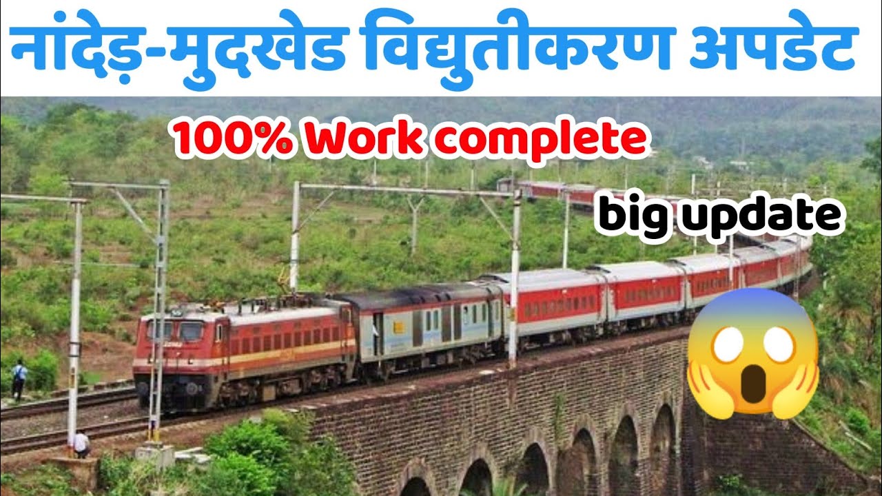 नांदेड़-मुदखेड विद्युतीकरण अपडेट 100% work complete 💯😱 #electrification #railfanashu #marathvada