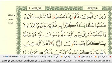 ابراهيم الاخضر سورة المائدة مكتوبة