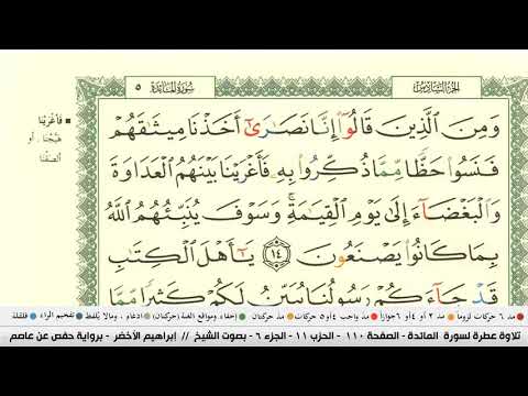 ابراهيم الاخضر سورة المائدة مكتوبة