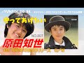 Victor DD-88 守ってあげたい 原田 知世 1983