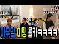 (Sub)아무말 미팅 몰카ㅋㅋ 진짜 아무말대잔치ㅋㅋㅋ 개도랏ㅋㅋㅋㅋㅋㅋㅋㅋㅋㅋ