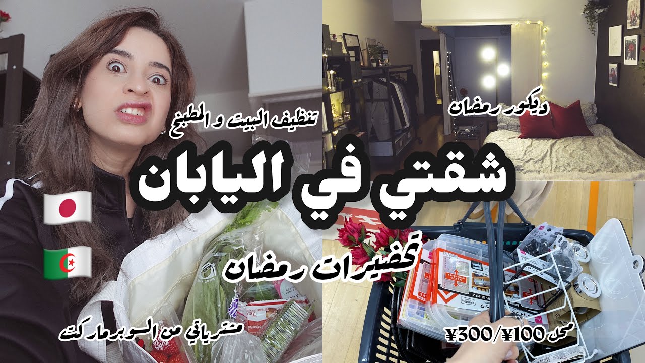 [Эпизод 2] Экскурсия по японской квартире // Моя квартира в Японии // Подготовка к Рамадану 2022 ...