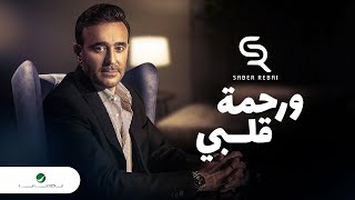 Saber Rebai - Werahmat Qalbi - 2021 | صابر الرباعي - ورحمة قلبي