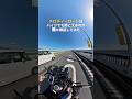 【検証】メロディーロードはバイクでも聞こえるのか?#バイク #バイク女子