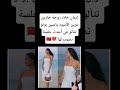 إيمان خلاد زوجة حارس عرين الأسود ياسين بونو تتألق في أحدث جلسة تصوير لها Shortvideo 