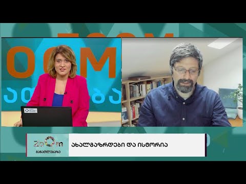 ახალგაზრდები და ისტორია; ბავშვის დასჯა დაწახალისება -Zoom განათლებაზე 29.04.2022