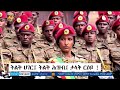 ለማደናቀፍ ብዙ ሞከሩ፤ ግን አልቻሉም #የመደመር_መንግስት